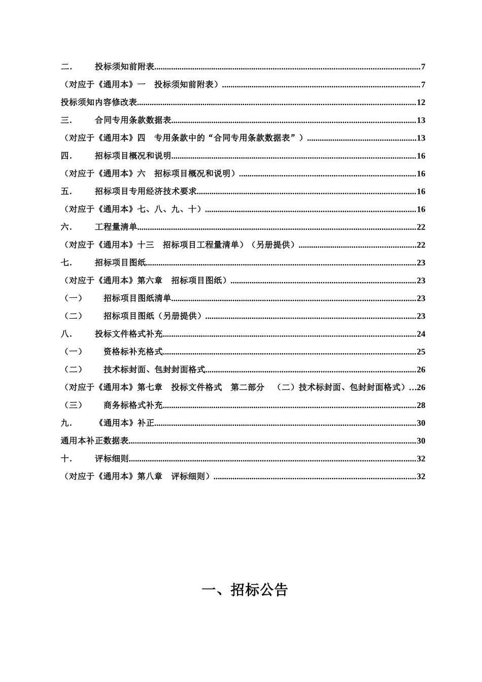 福建省房屋建筑和市政基础设施工程施工_第3页
