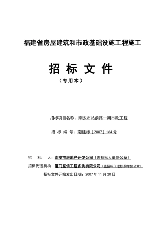 福建省房屋建筑和市政基础设施工程施工