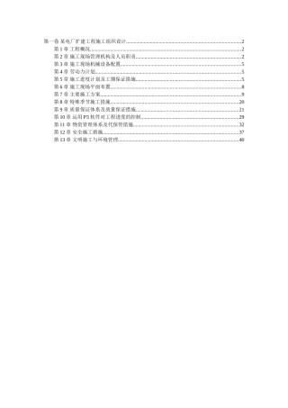 0022某电厂扩建工程施工组织设计(DOC43页)