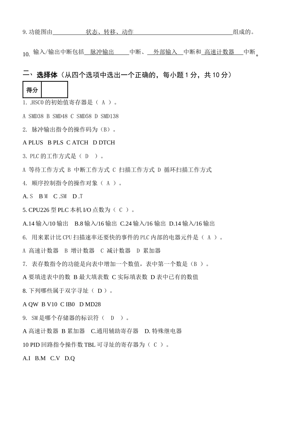 《现代电气与plc技术》期末考试试卷_第2页