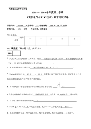 《现代电气与plc技术》期末考试试卷