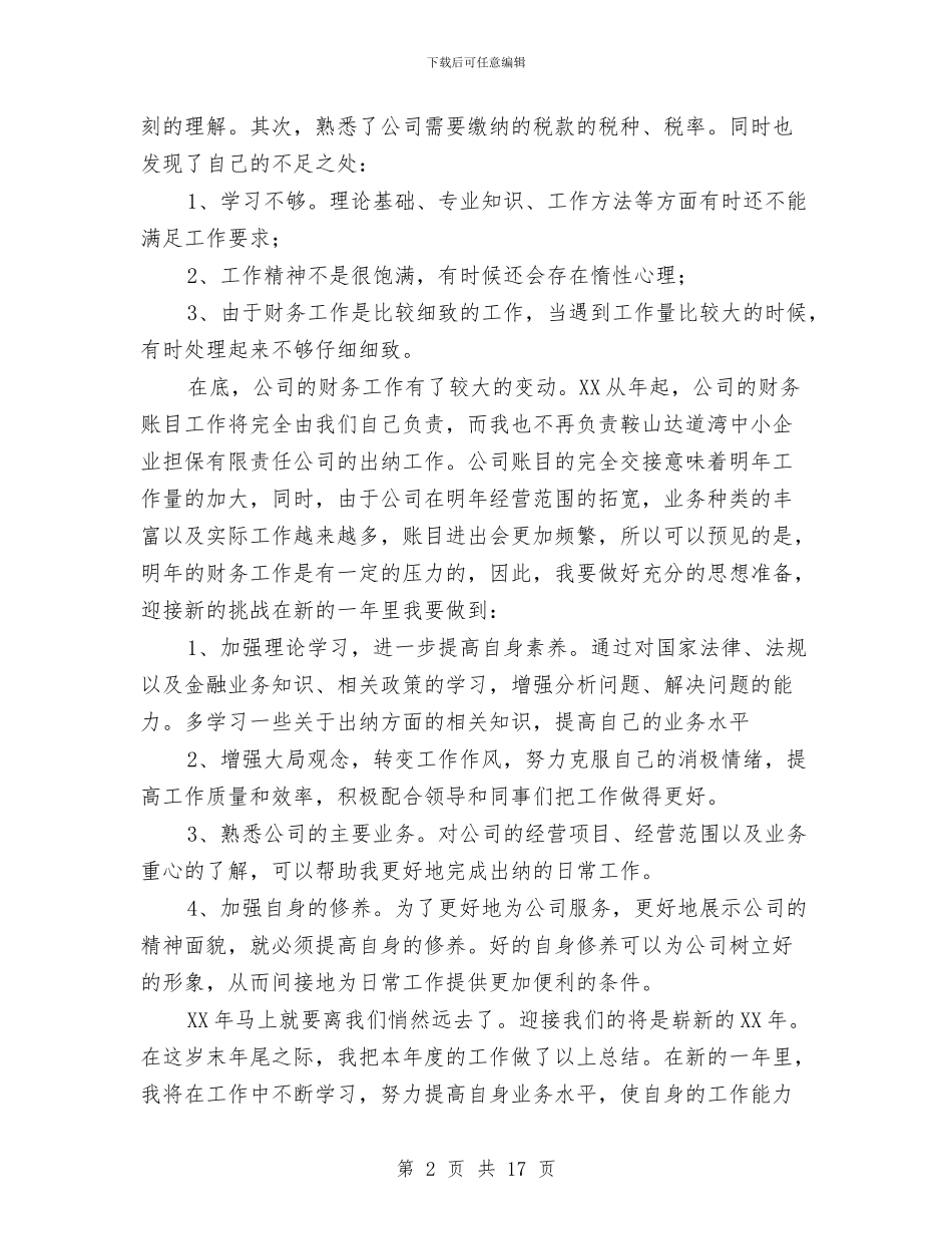 建设投资公司财务人员2024年度工作总结与建设指挥部全年工作报告汇编_第2页