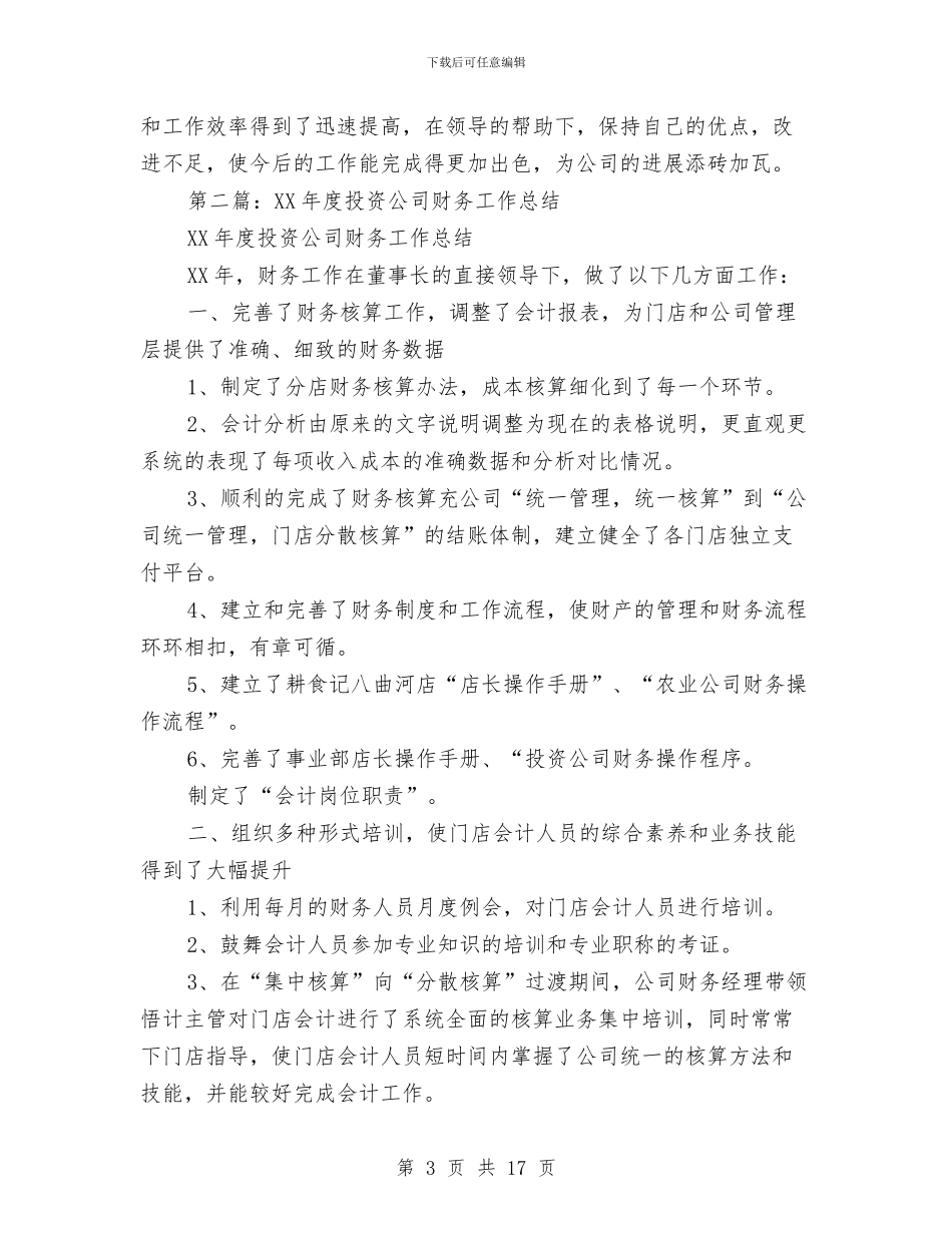 建设投资公司财务人员2024年度工作总结与建设指挥部全年工作报告汇编_第3页