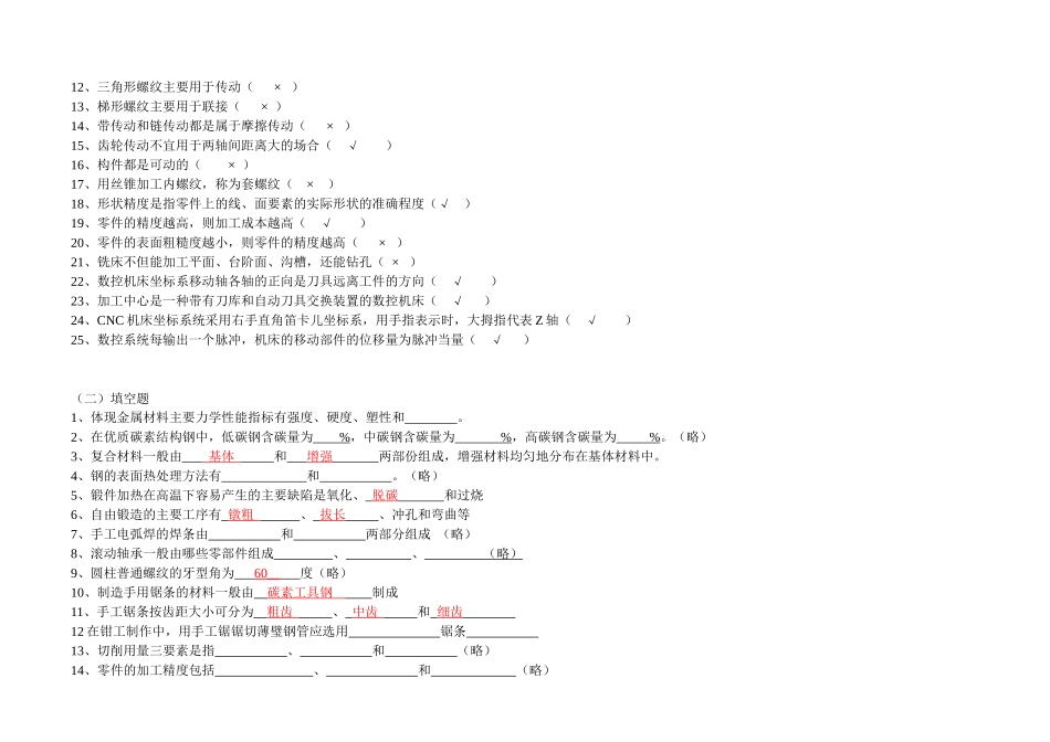 机械制造概论思考题_第2页