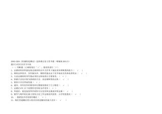 机械制造概论思考题