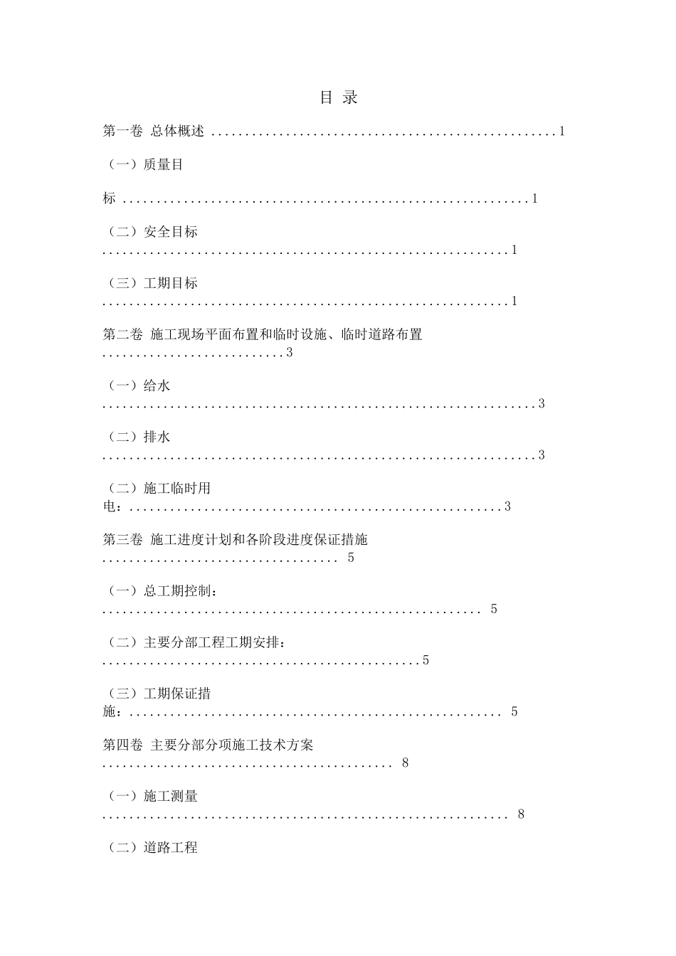 公共厕所施工设计方案(DOC61页)_第2页