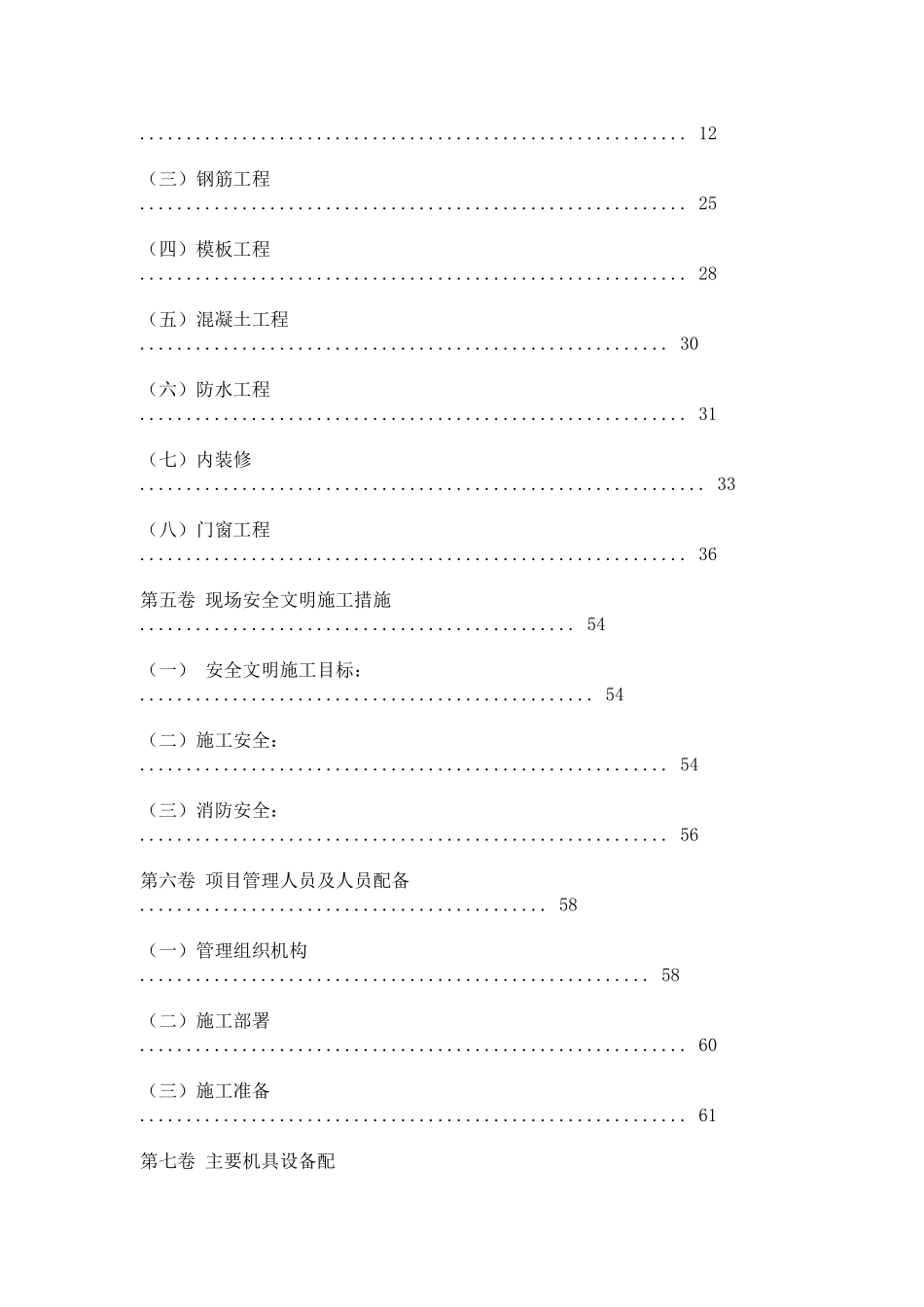 公共厕所施工设计方案(DOC61页)_第3页