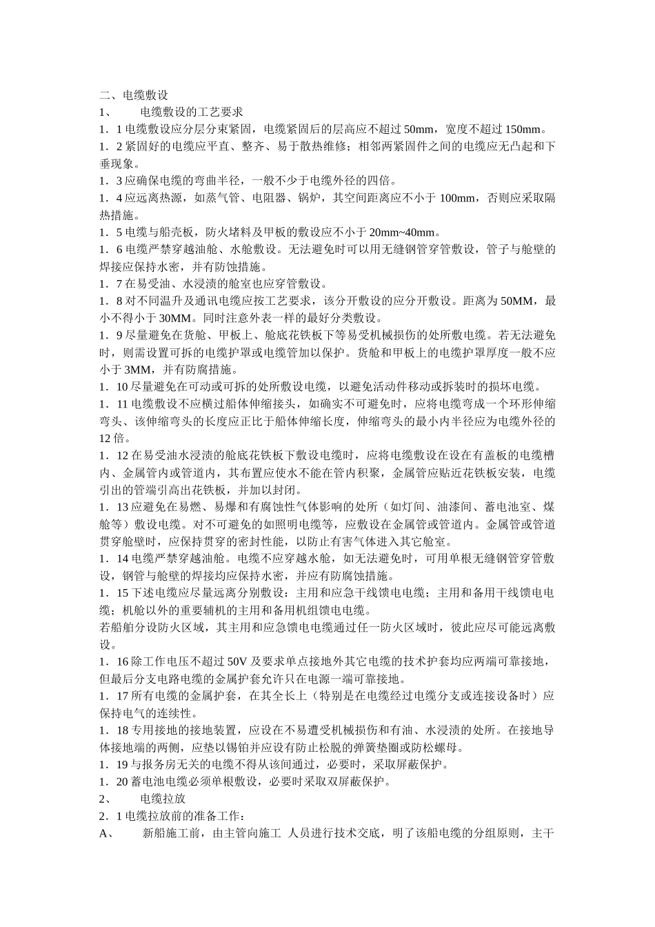 船舶电气施工指南_第2页