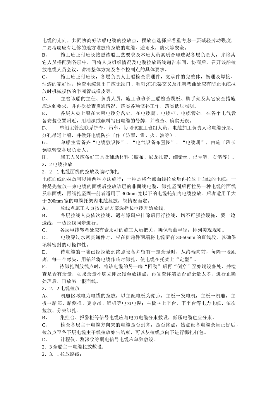 船舶电气施工指南_第3页