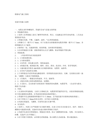 船舶电气施工指南