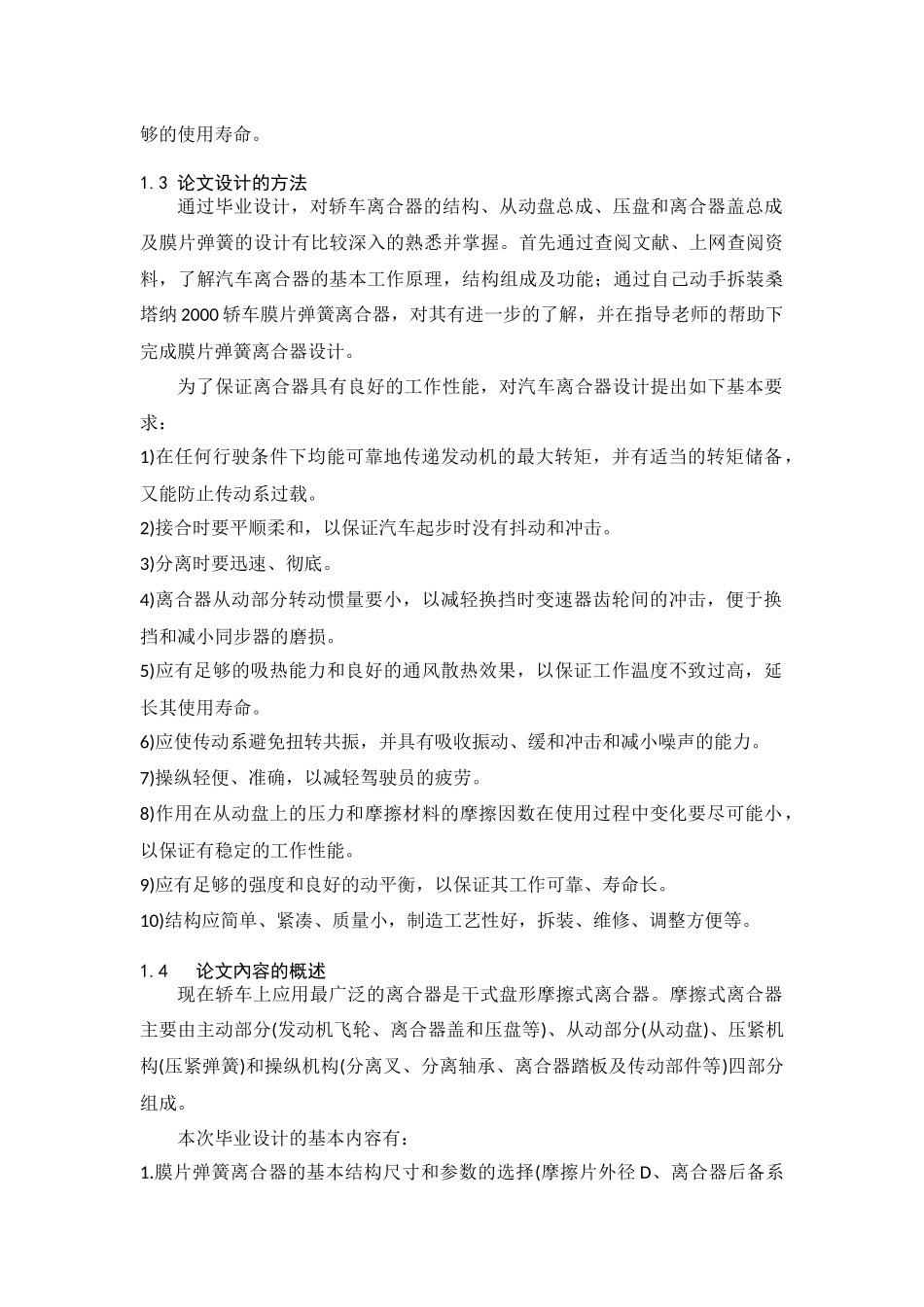 乘用车膜片弹簧离合器设计方案_第2页