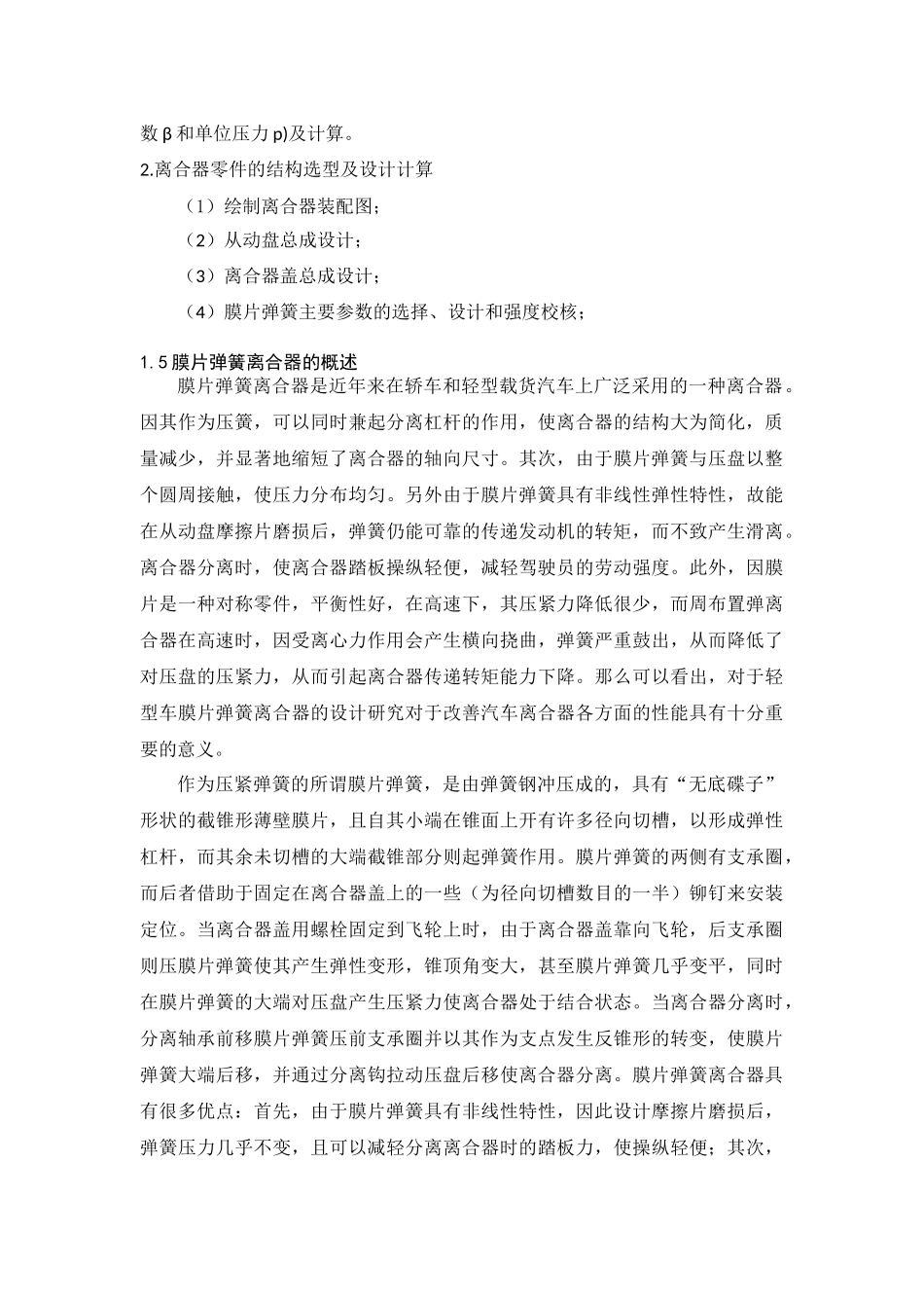 乘用车膜片弹簧离合器设计方案_第3页