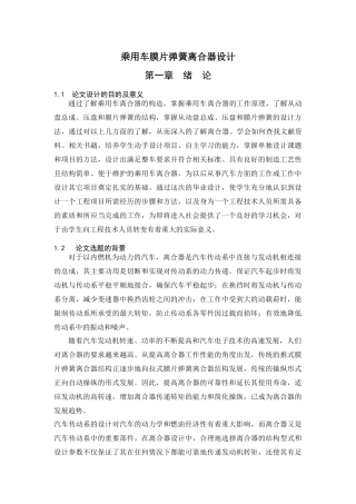 乘用车膜片弹簧离合器设计方案