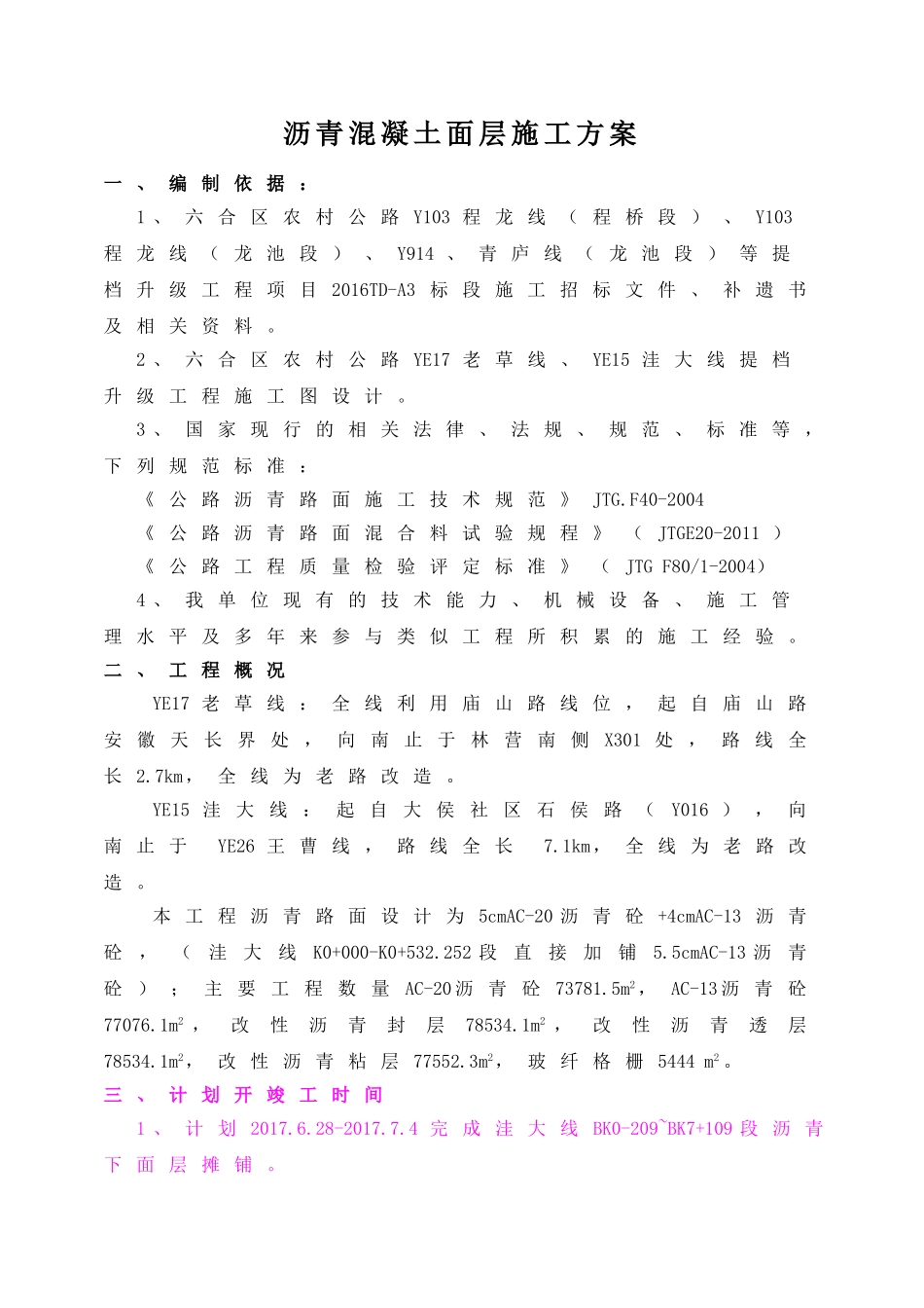 沥青施工方案--(DOC31页)_第1页