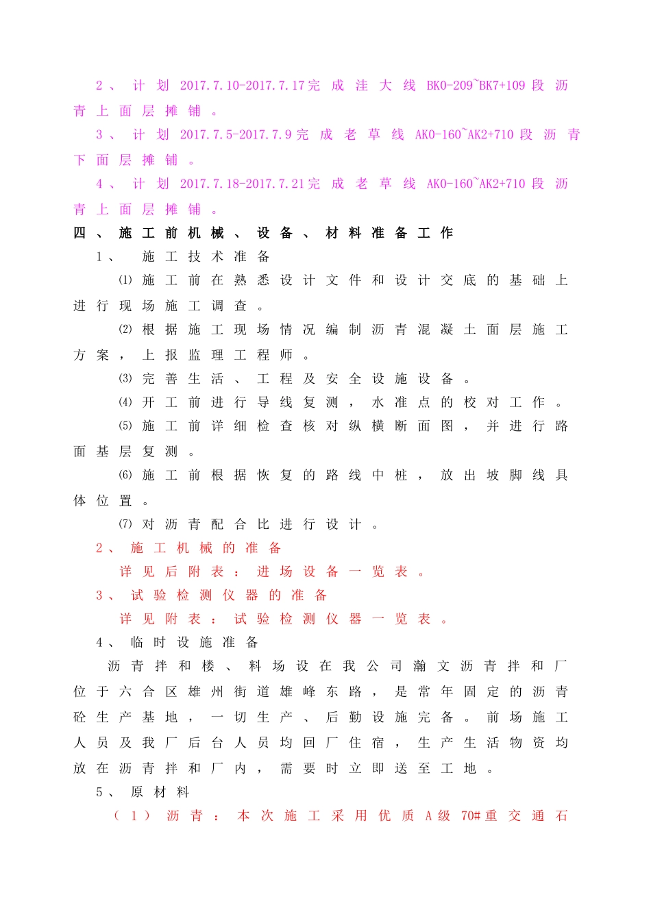 沥青施工方案--(DOC31页)_第2页