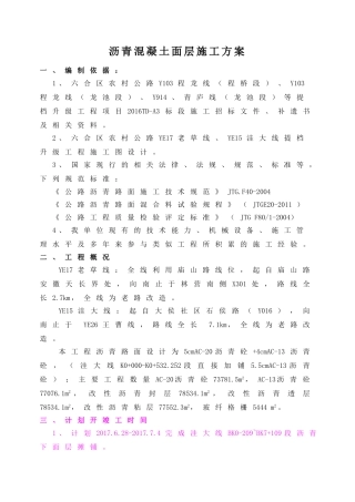 沥青施工方案--(DOC31页)