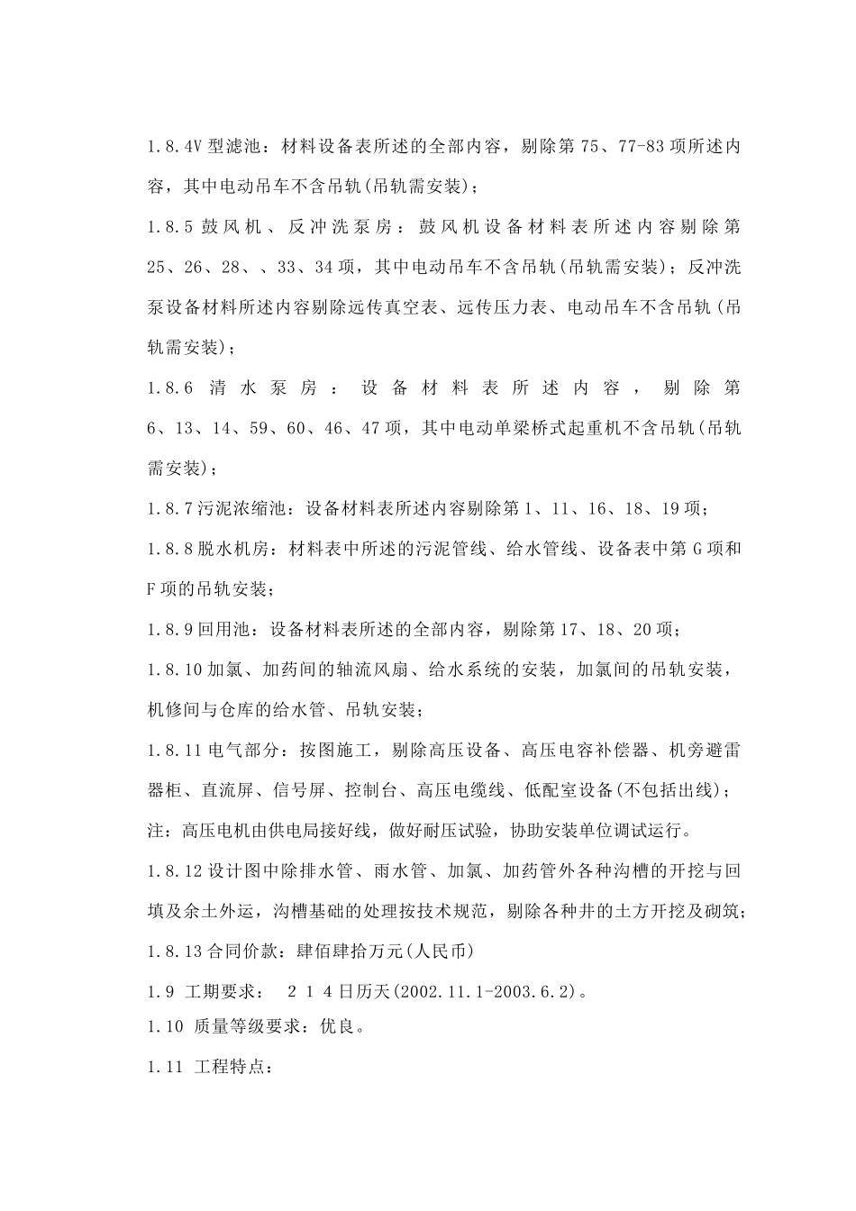 15万吨水厂安装工程施工组织设计_第2页