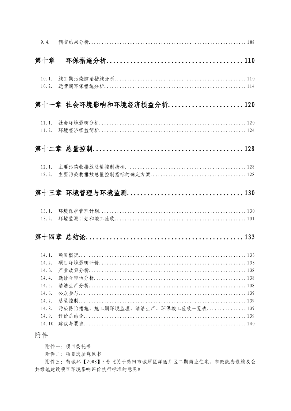 区洋西片区二期商业住宅、市政配套设施及某地产项目环_第3页