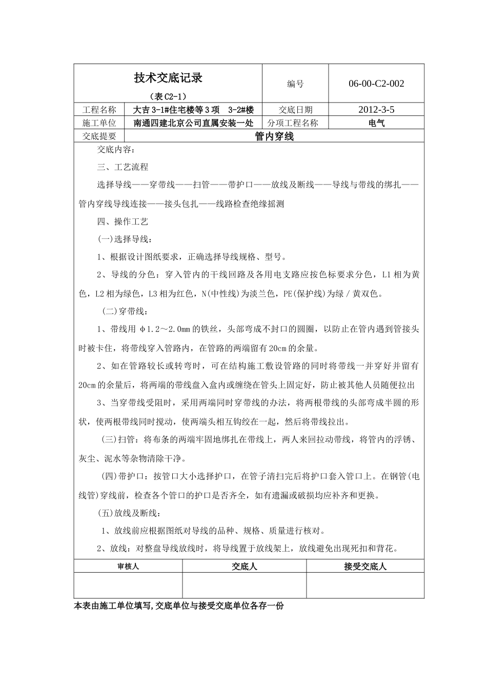 电气穿线技术交底_第2页