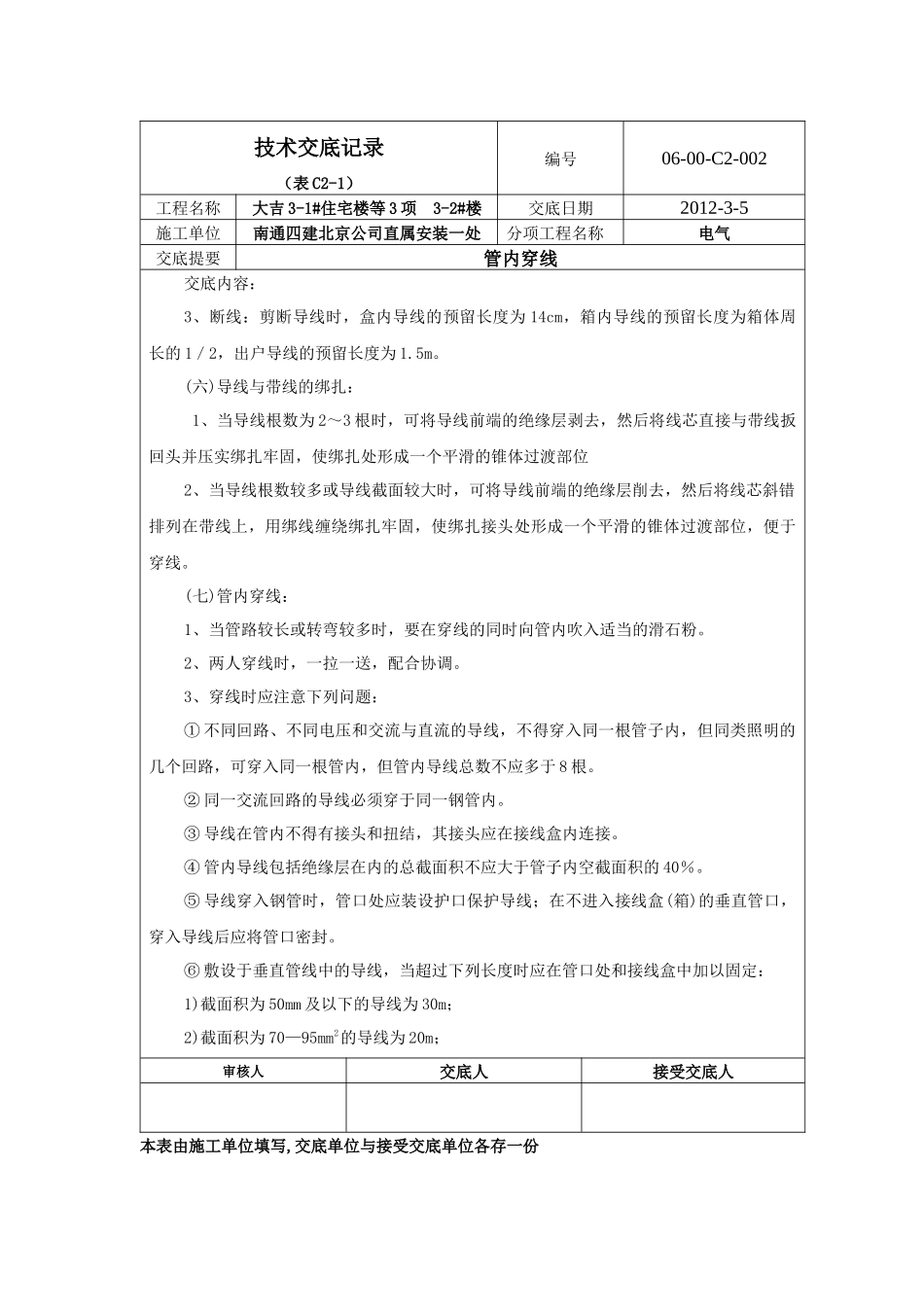 电气穿线技术交底_第3页