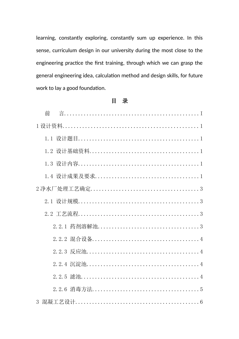 给水工程设计概述_第3页