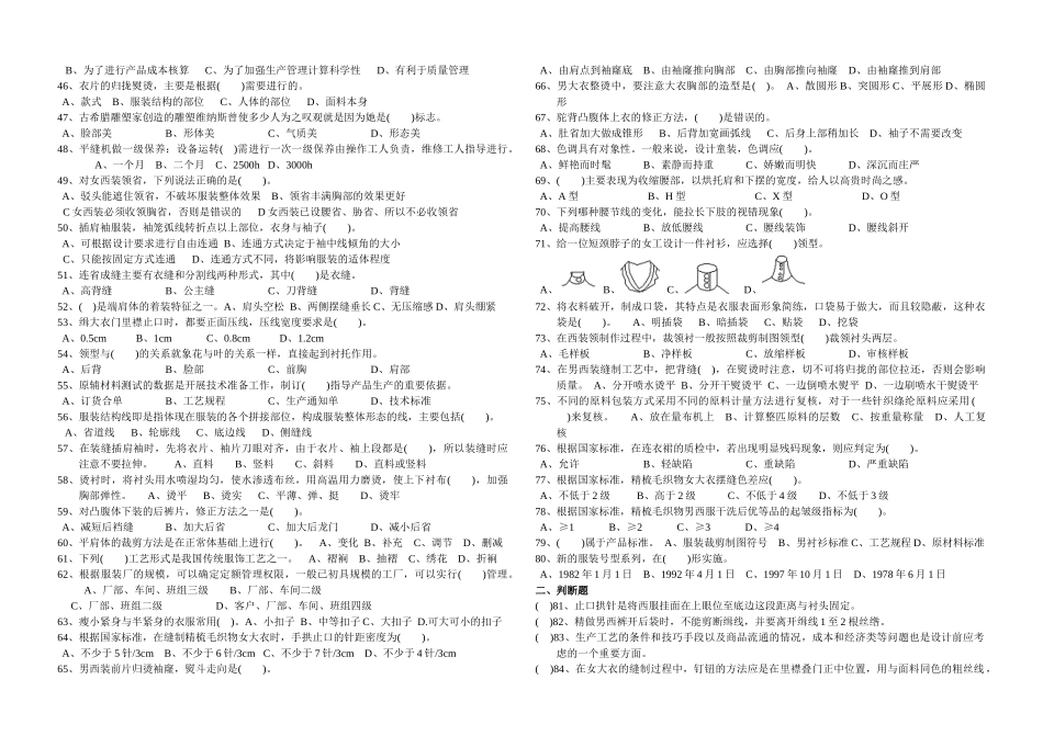 《服装设计定制工》复习题doc-欢迎光临--江西陶瓷工艺_第2页