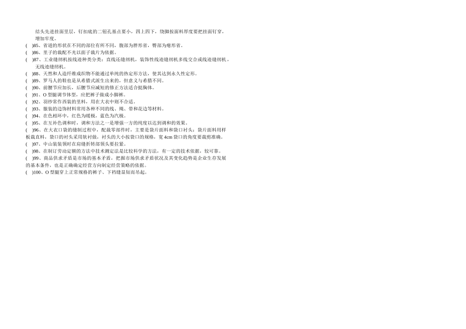 《服装设计定制工》复习题doc-欢迎光临--江西陶瓷工艺_第3页