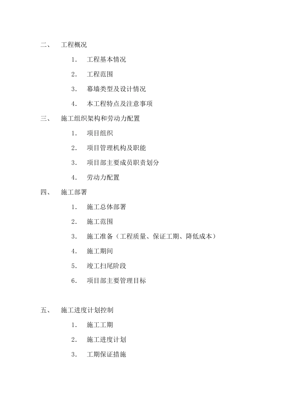 [物业装修]外墙装修技术标函_第3页