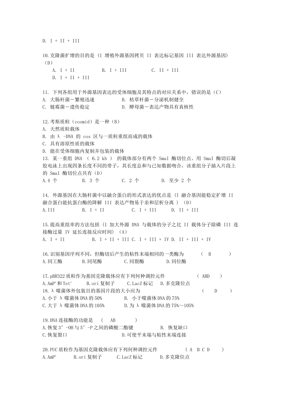 生物技术概论_第2页