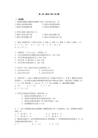 生物技术概论