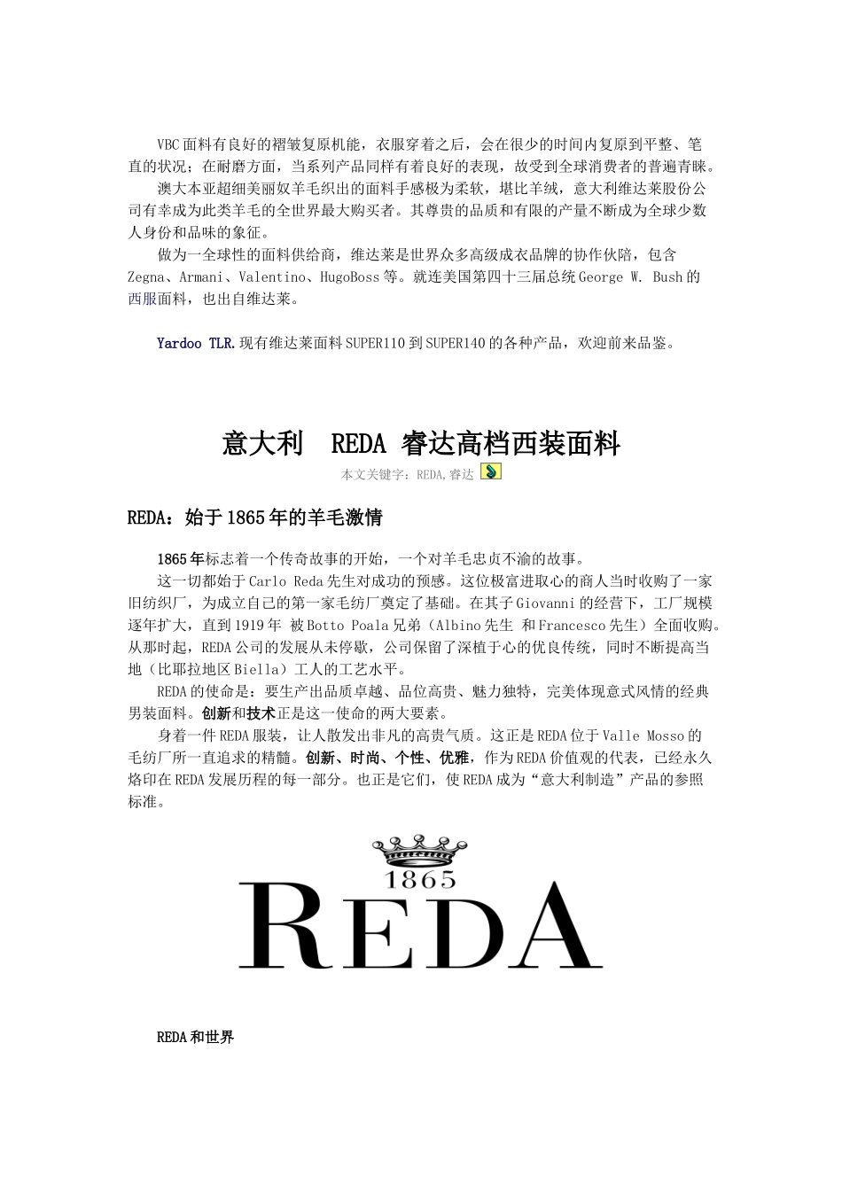 进口面料介绍_第2页