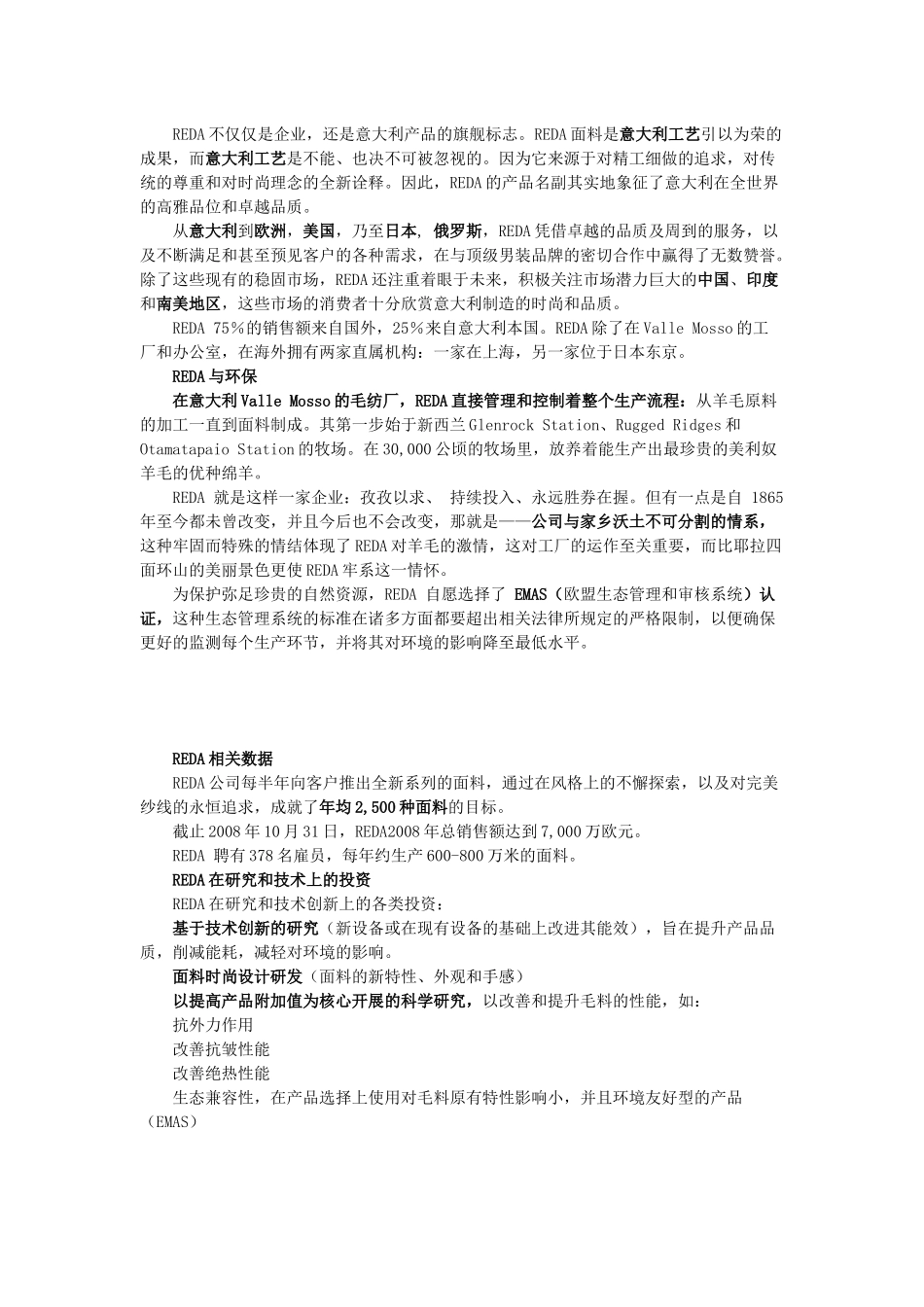 进口面料介绍_第3页