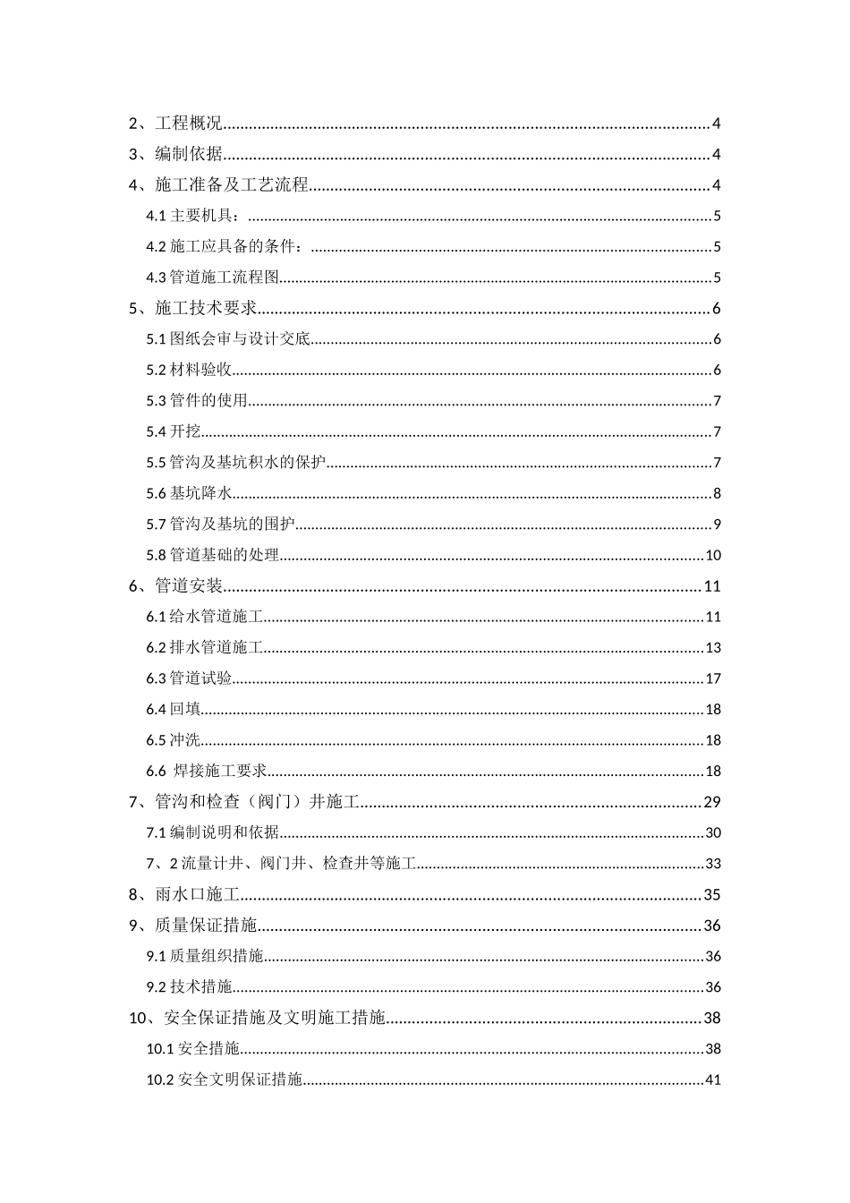 某化工集团公司搬迁改造项目给排水施工方案_第2页