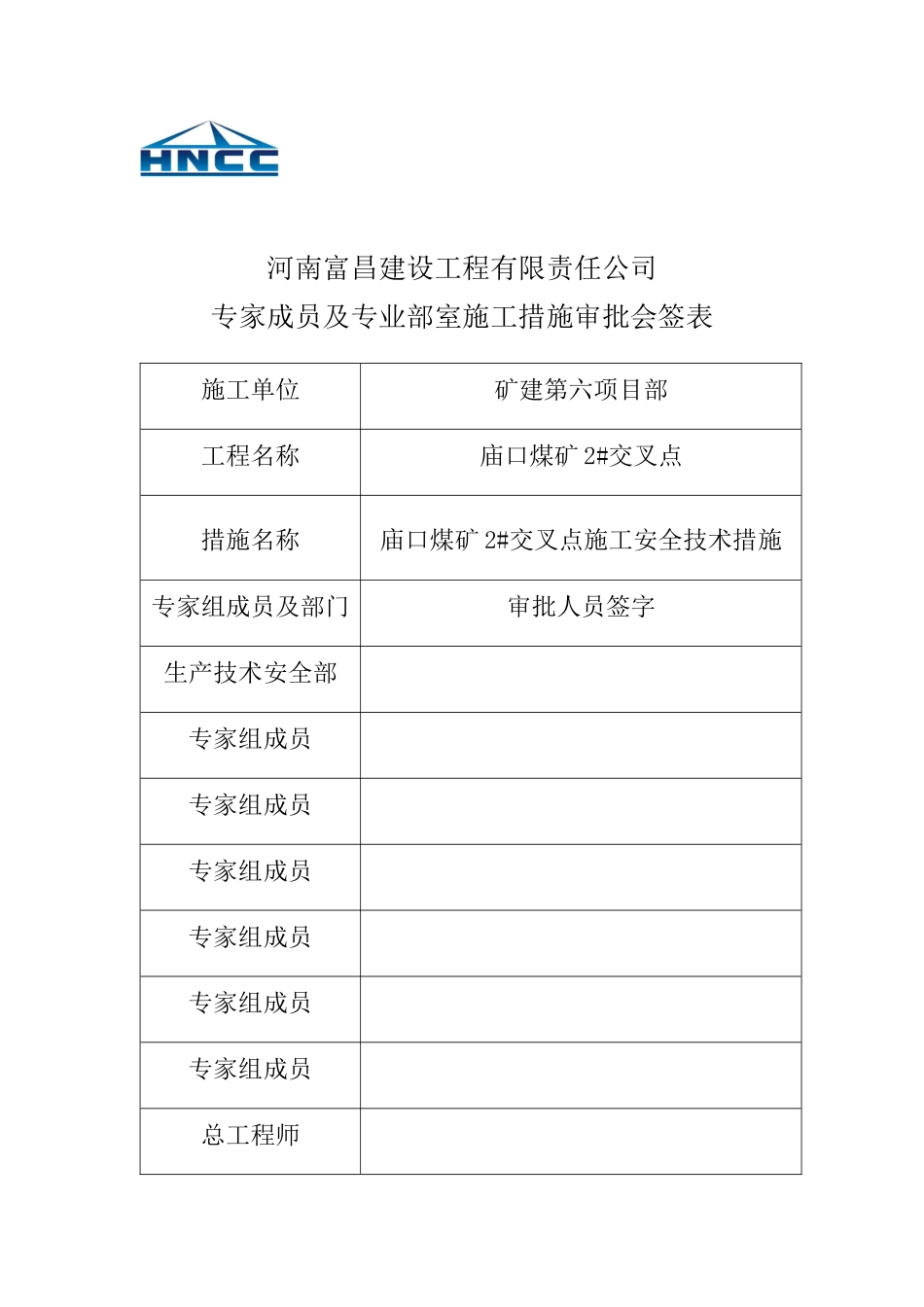 交岔点施工安全技术措施_第3页