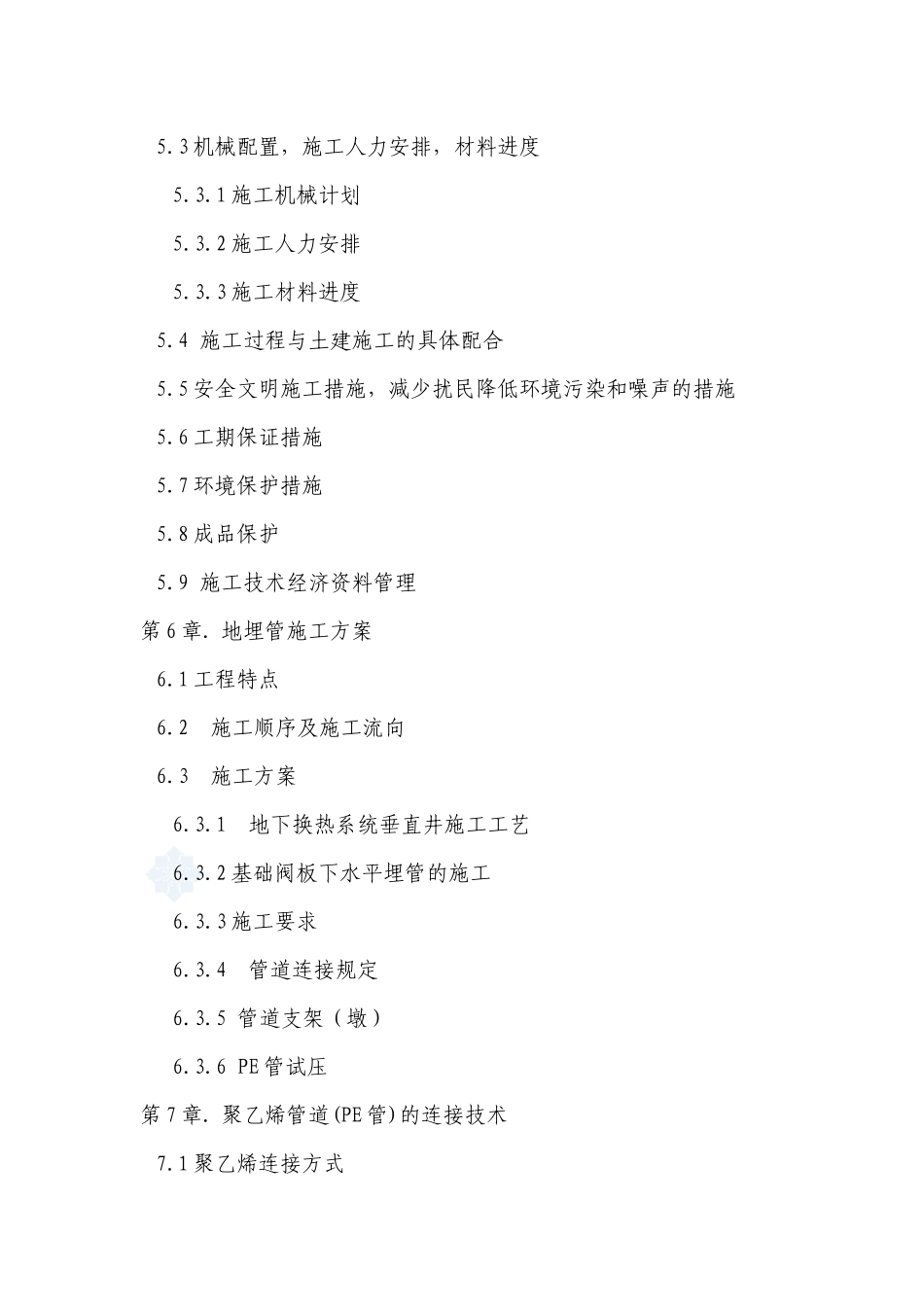 某工程地源热泵施工组织设计文本_第3页