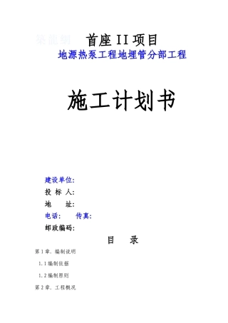 某工程地源热泵施工组织设计文本