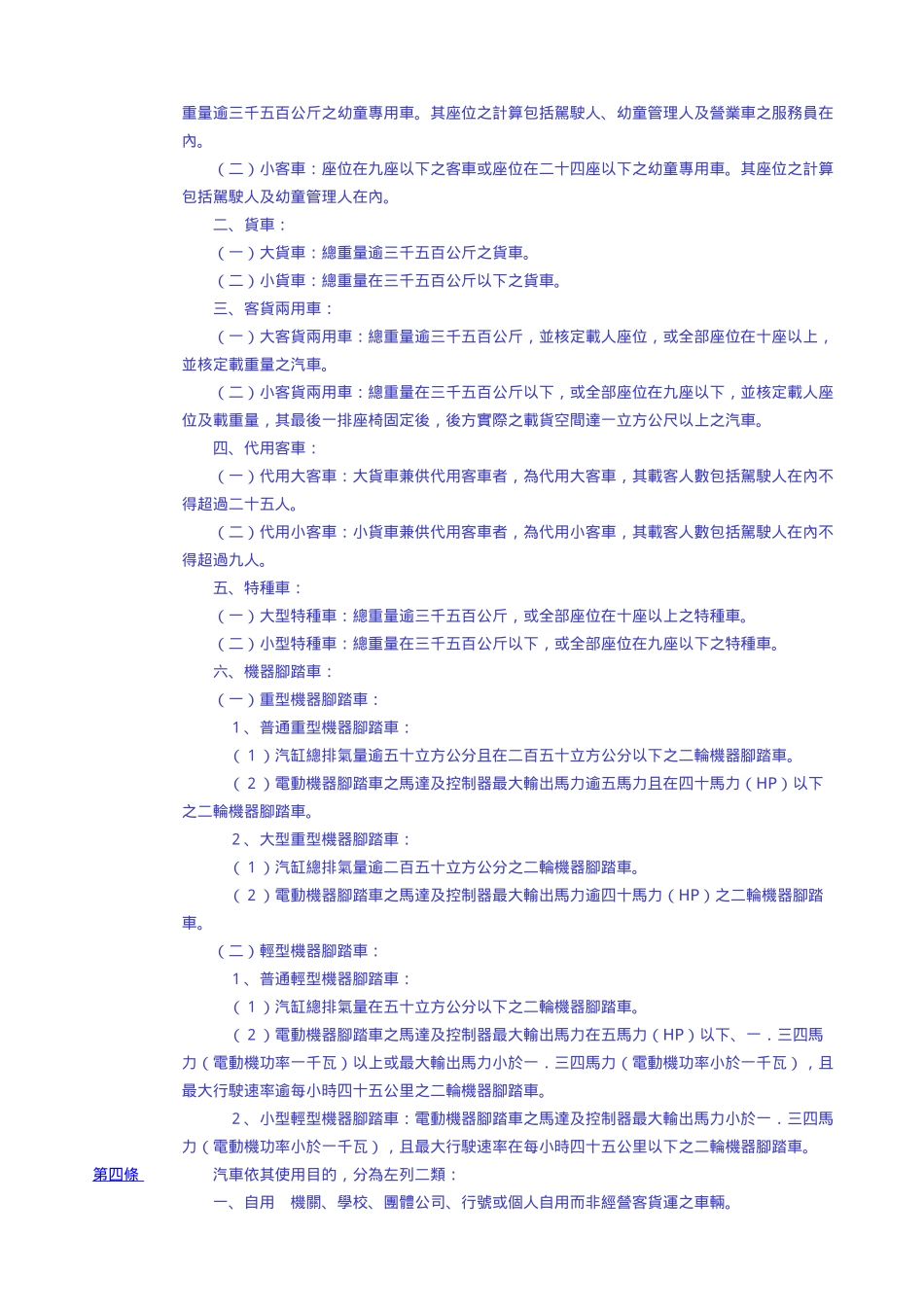 道路交通安全规则范本_第2页