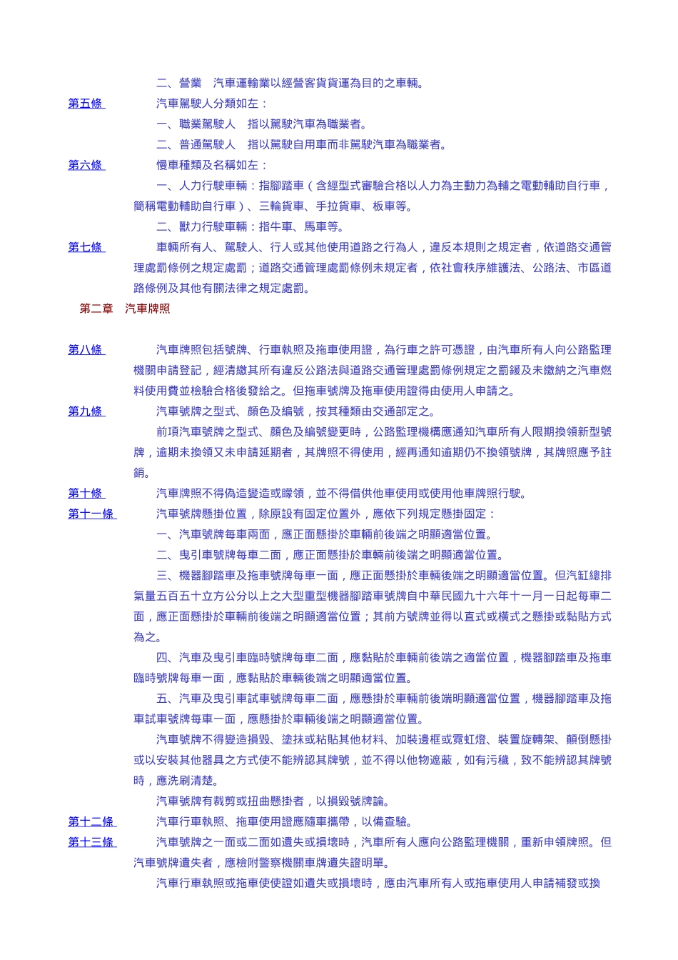 道路交通安全规则范本_第3页