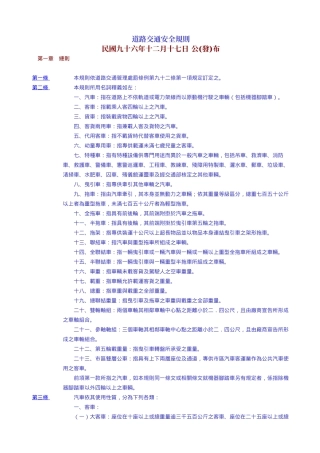 道路交通安全规则范本