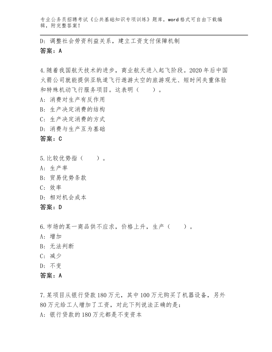 2024年河北省公务员招聘考试《公共基础知识专项训练》题库及答案【历年真题】_第2页