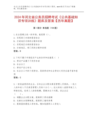 2024年河北省公务员招聘考试《公共基础知识专项训练》题库及答案【历年真题】