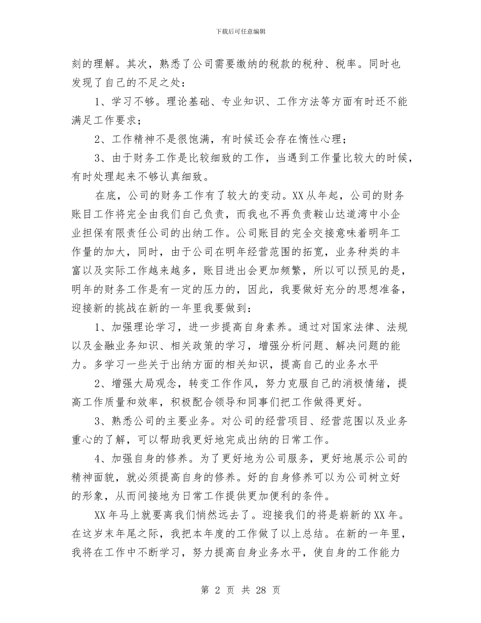 建设投资公司财务人员2024年度工作总结与建设有限公司专业技术工作总结(多篇范文)汇编_第2页