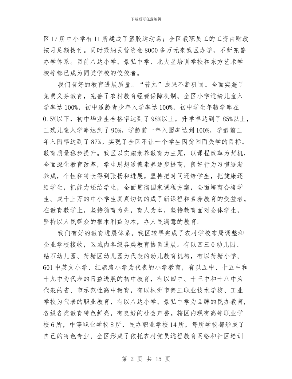 建设教育强区工作大会讲话稿与建设社会主义新农村先进文化建设的成功探索汇编_第2页