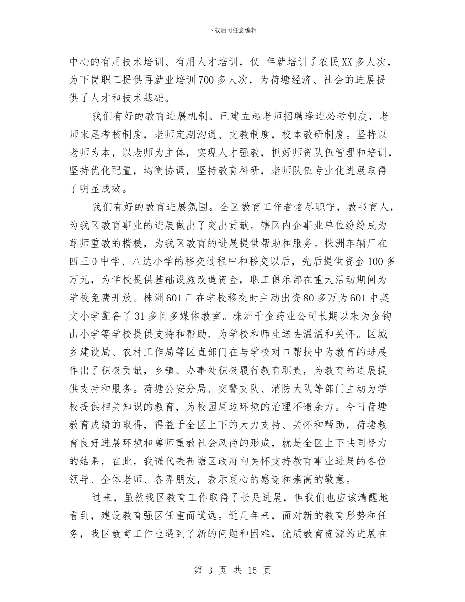 建设教育强区工作大会讲话稿与建设社会主义新农村先进文化建设的成功探索汇编_第3页