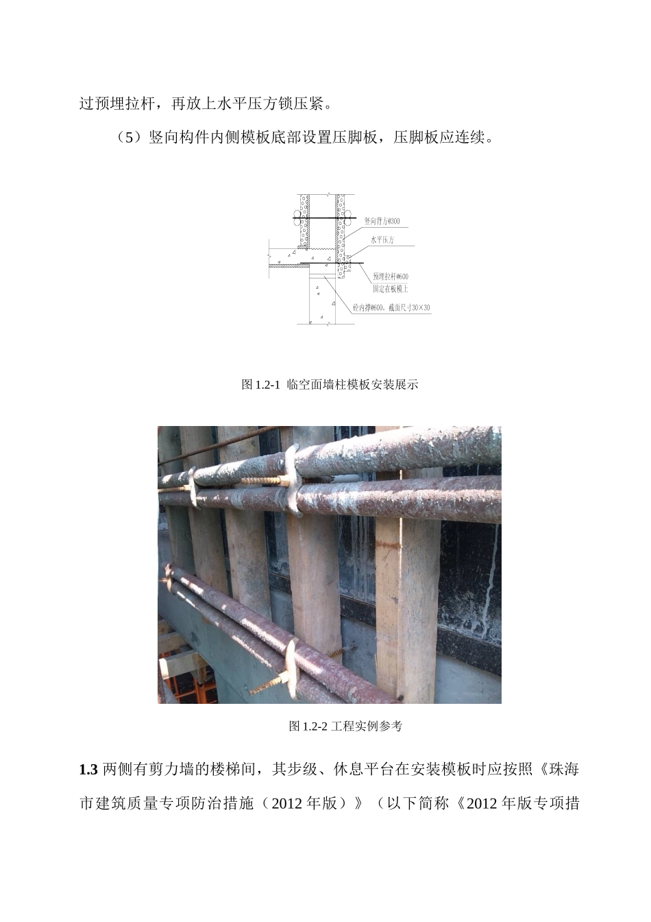 珠海市建设工程质量样板引路实施指引_第2页