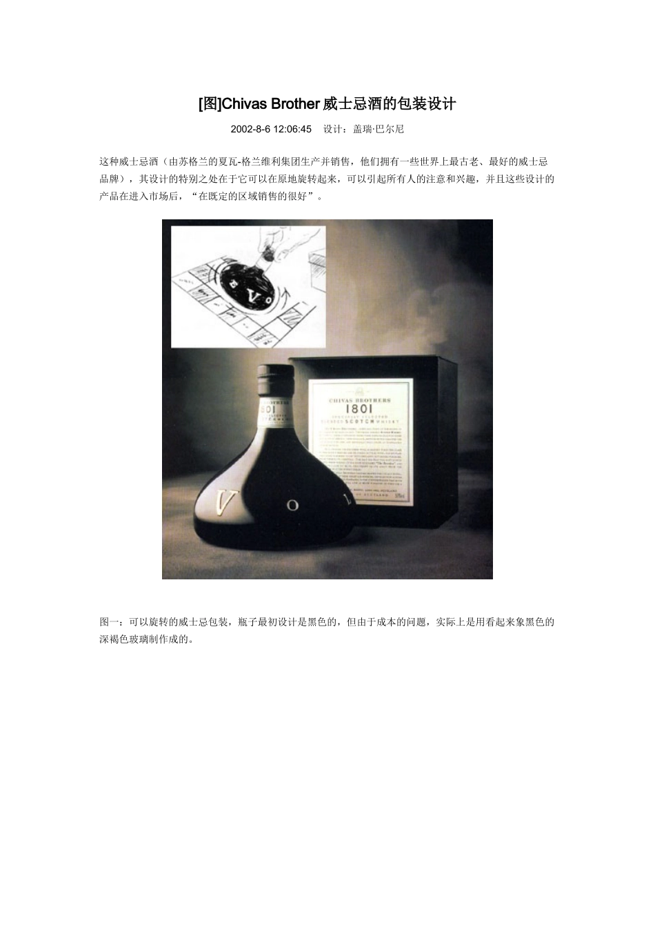 Chivas Brother威士忌酒的包装设计_第1页