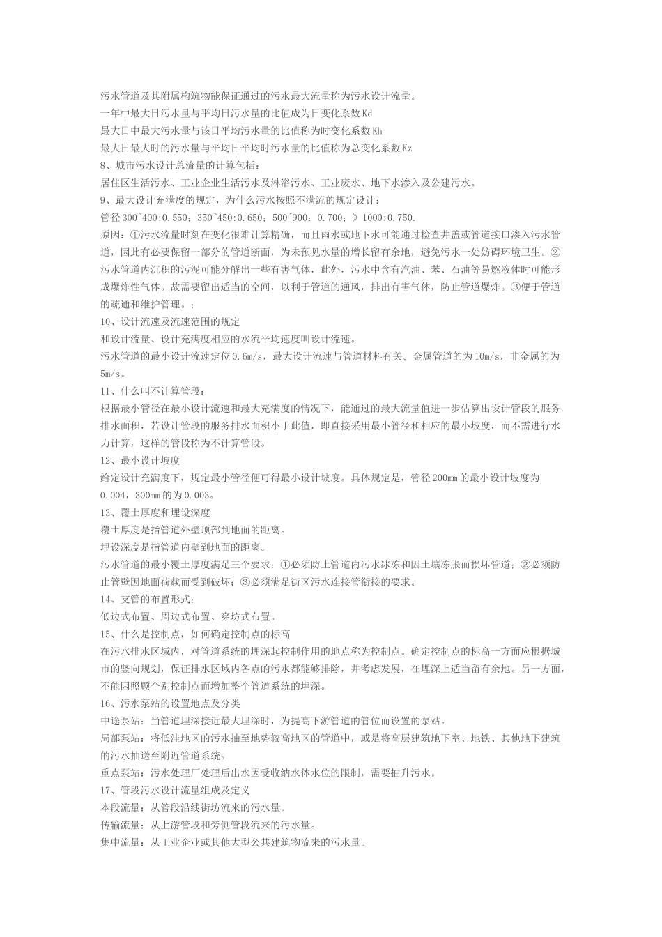 给水排水复习题_第2页