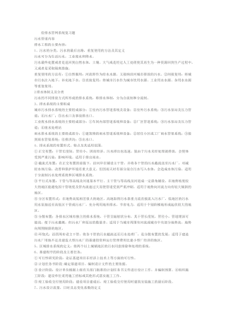 给水排水复习题