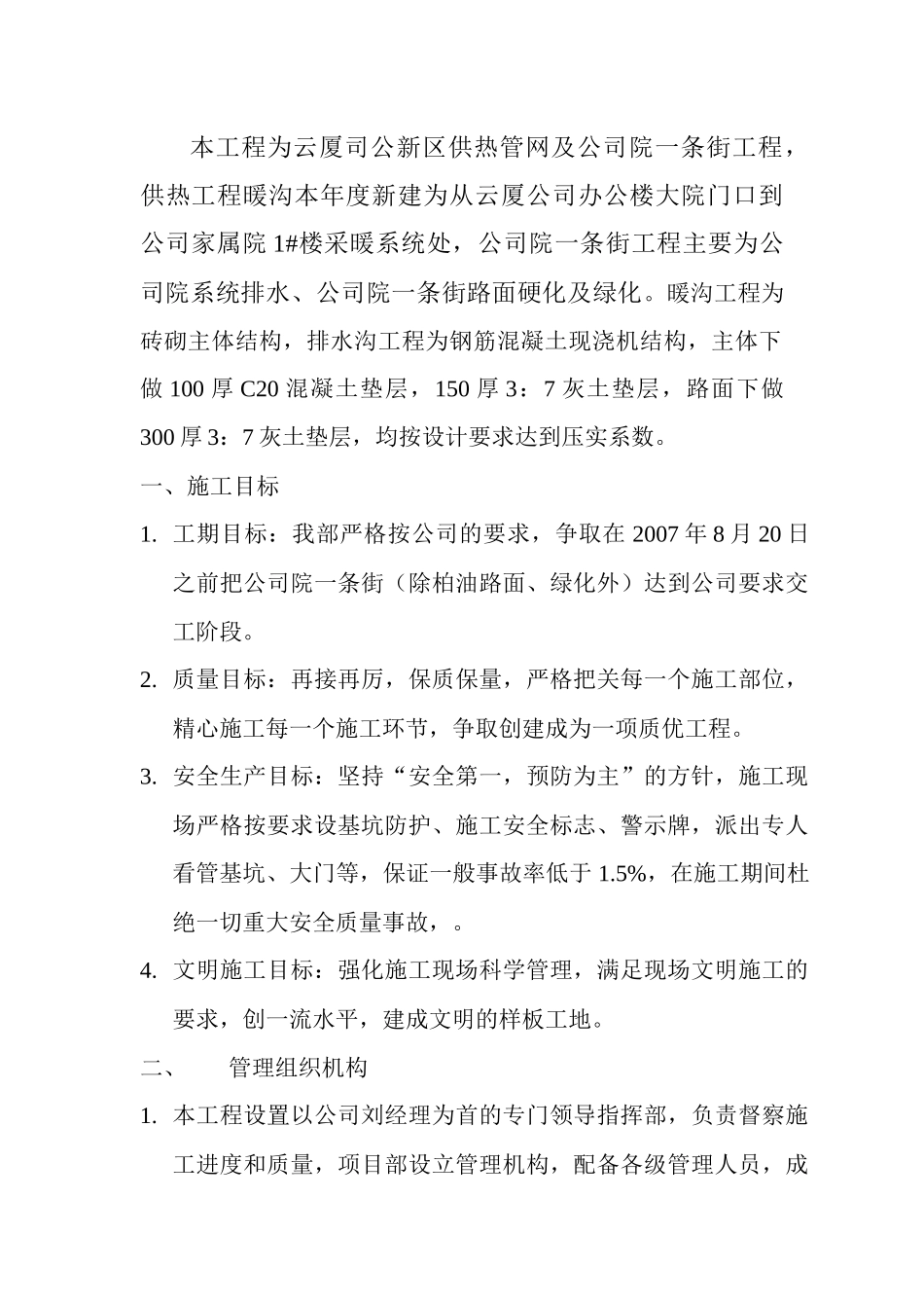 某小区供暖系统及小区一条街施工组织及安全措施_第2页