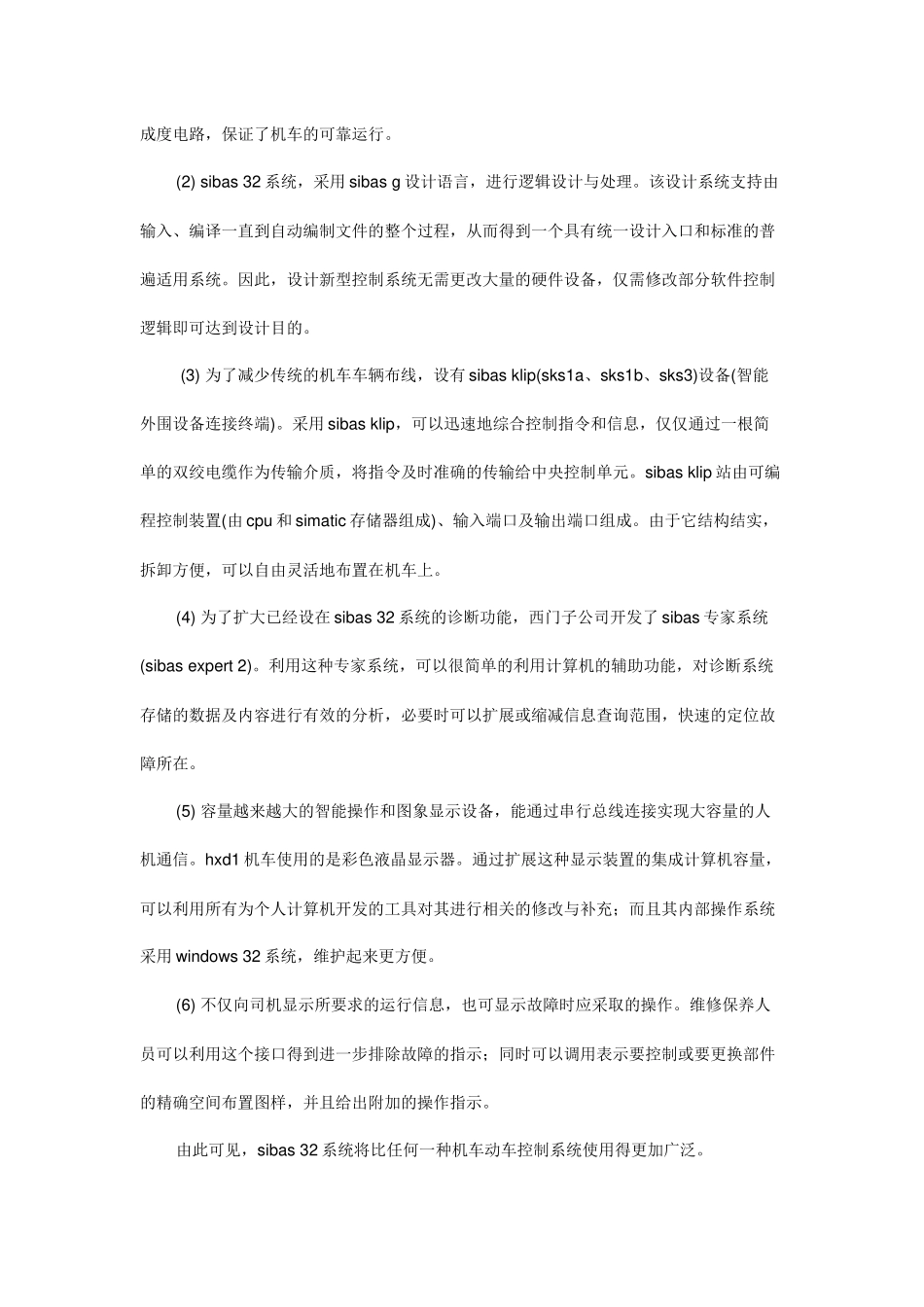 西门子SIBAS32系统在电力机车上的应用_第2页
